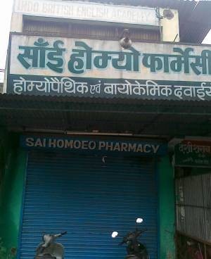 SAI Homeo Pharmacy