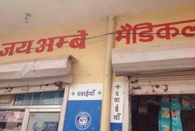Jai Ambey Medical Store