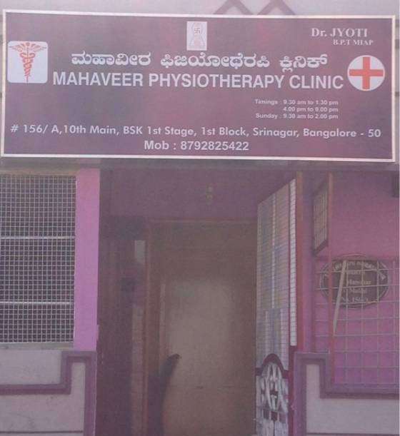 Mahaveer Physiotherapy Clinic