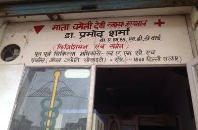 Mata Chameli Devi Memorial Charitable Hospital