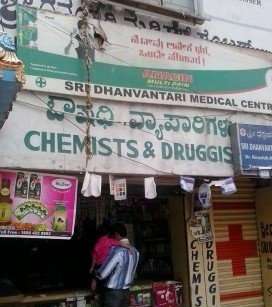 Sri Dhanvantari Medical Centre